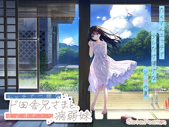 【FANZA限定】ド田舎兄妹_アペンドコンプリートセット