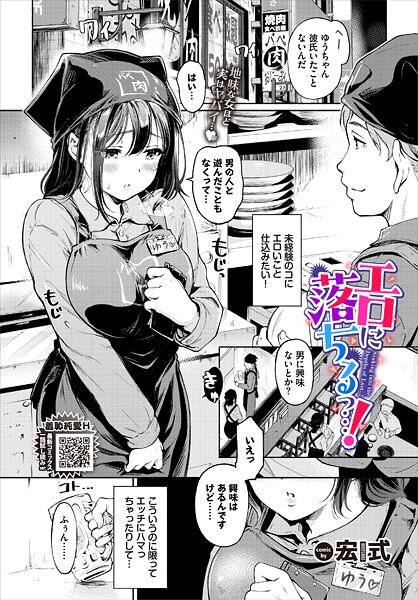 エロに落ちるっ…！