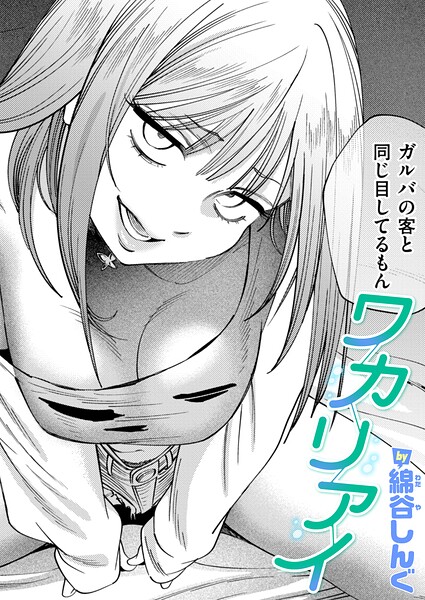 ワカリアイ