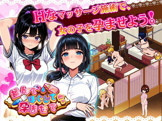 揉んで、ほぐして、孕ませて。