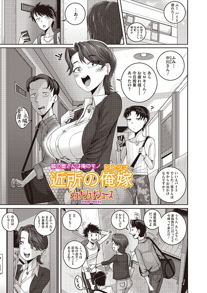 近所の俺嫁