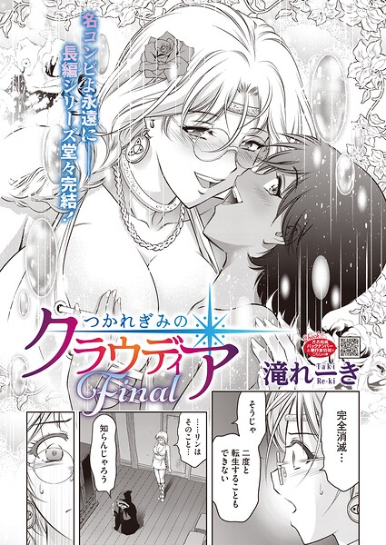 つかれぎみのクラウディアFinal